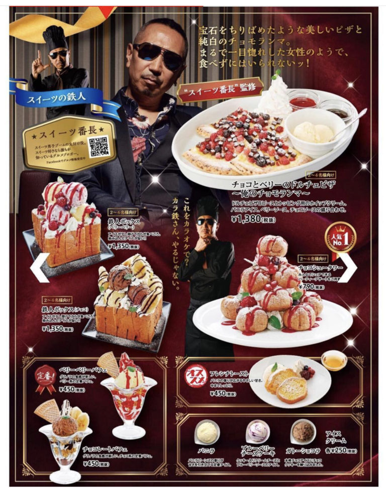 2017年 スイーツ番長 クロニクル