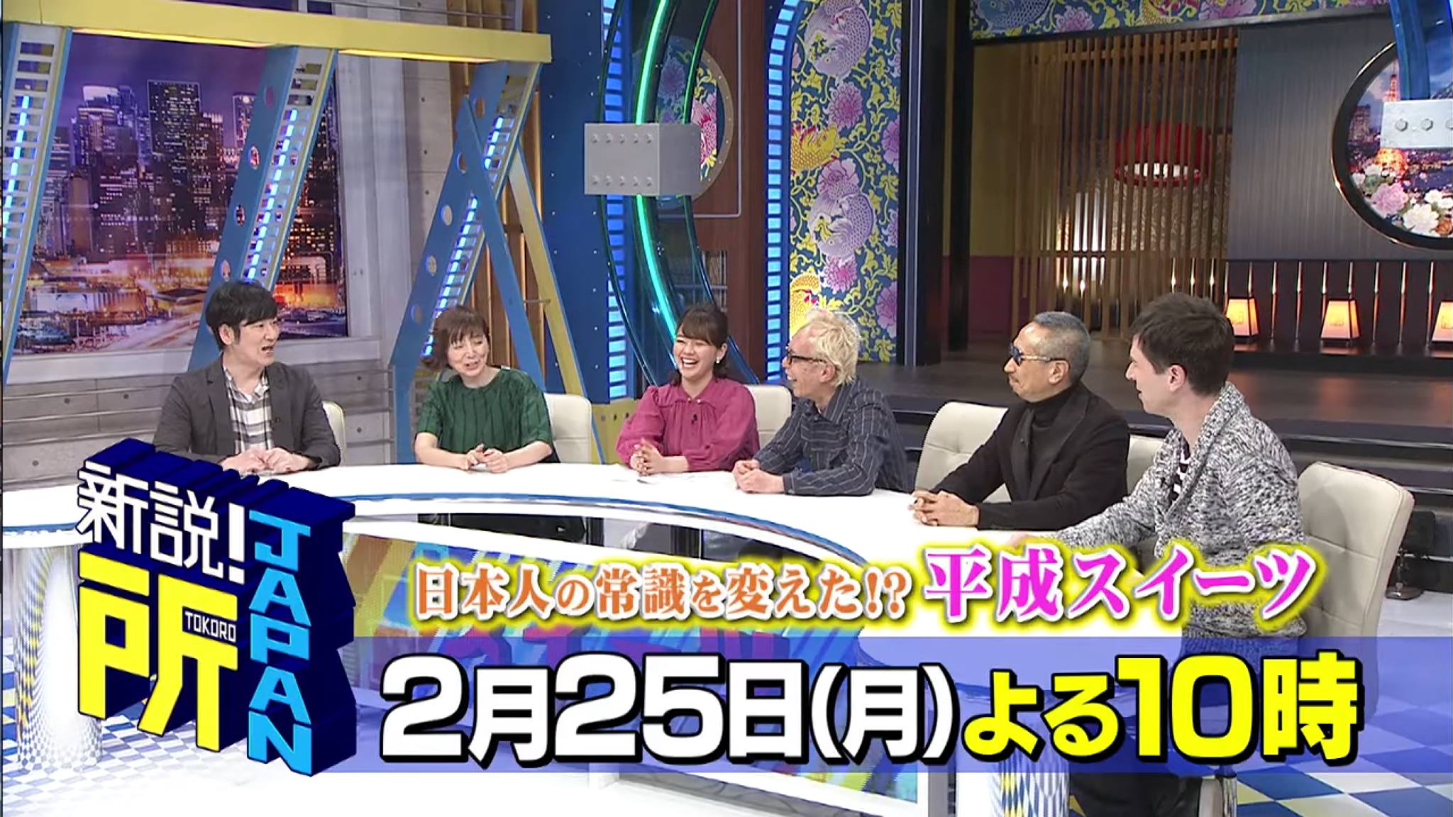 2019年 スイーツ番長 クロニクル